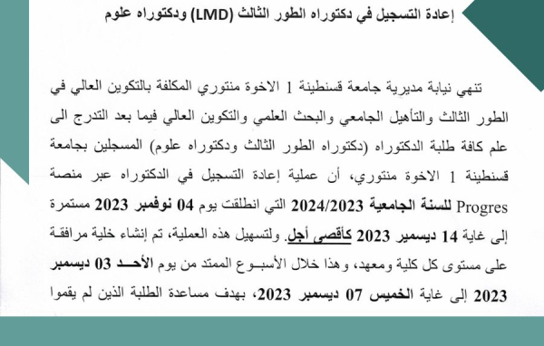 عملية إعادة التسجيل في دكتوراه الطور الثالث (LMD) ودكتوراه علوم، للسنة 2023/2024 عبر المنصة