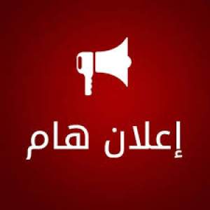 المسابقات و الامتحانات المهنية 2025