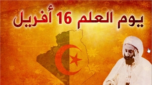 يوم العلم 16 أفريل 2018