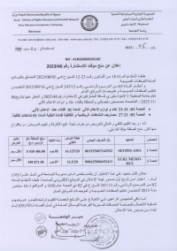 إعلان عن منح مؤقت للاستشارة رقم 40/ 2023