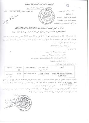 إعلان عن المنح المؤقت للاستشارة رقم 06