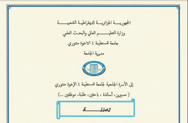 تهنئة