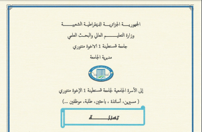 تهنئة
