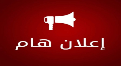 نتائج مسابقة عامل مهني خارج الصنف