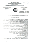 إعلان عن استشارة رقم 03 / 2024