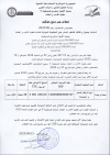 إعلان عن منح مؤقت