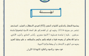 تهنئة