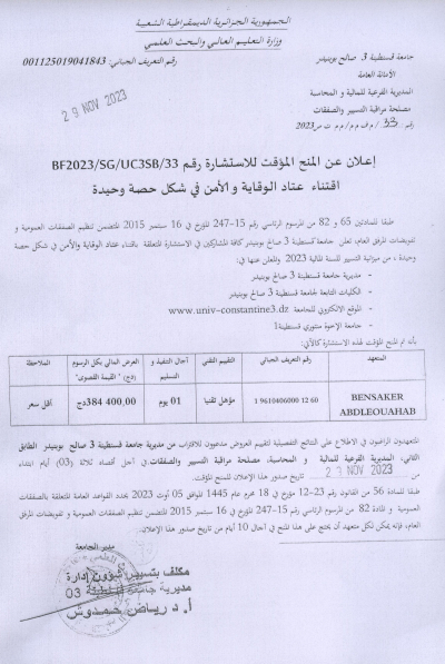 إعلان عن استشارة رقم : BF2023/SG/UC3SB/33