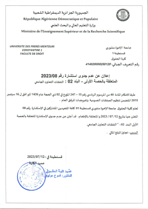 إعلان عن عدم جدوى استشارة رقم 08/ 2023