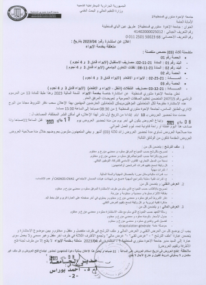 إعلان عن استشارة رقم 04/2023