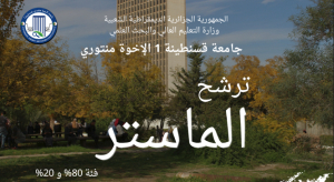 فتح باب الترشح للالتحاق بالتكوين بالماستر بفئة الطلبة المتخرجين من جامعة قسنطينة 1 الاخوة منتوري دفعة 2025 وفئة %20