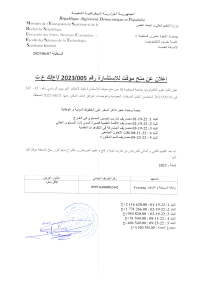 إعلان عن منح مؤقت للاستشارة رقم 005 / 2023 /أع/ك ع ت