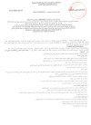 إعلان عن إستشارة رقم 05 / 2023