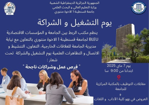 يوم التشغيل و الشراكة