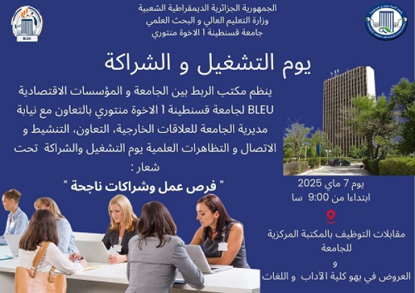 يوم التشغيل و الشراكة