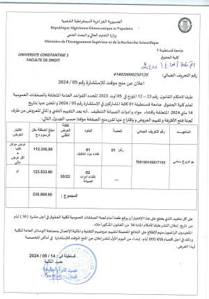 اعلان عن منح مؤقت للاستشارة 05/ 2024