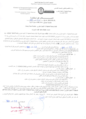 إعلان عن استشارة رقم : 30 /2023