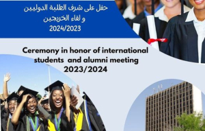 حفل على شرف الطلبة الدوليين
