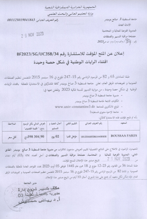 إعلان عن المنح المؤقت للاستشارة رقم : BF2023/SG/UC3SB/34