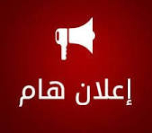 إعلان رقم 02 خاص بالحركية قصيرة المدى لسنة 2026