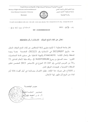 اعلان عن الغاء المنح المؤقت للاستشارة رقم 21 / 2023