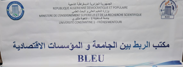 اعلان خاص بمكتب الربط بين الجامعة و المؤسسات الاقتصادية