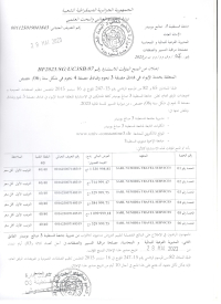 إعلان عن المنح المؤقت للاستشارة رقم 07