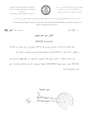 اعلان عن عدم جدوى الاستشارة رقم 22 / 2023