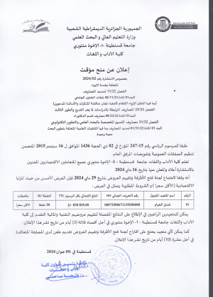 اعلان عن منح مؤقت للاستشارة 02/ 2024