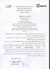 اعلان عن منح مؤقت للاستشارة 02/ 2024