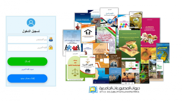 دوان المطبوعات الجامعية يفتح المكتبة الرقمية