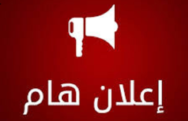اعلان توظيف الأساتذة المساعدين لسنة 2025