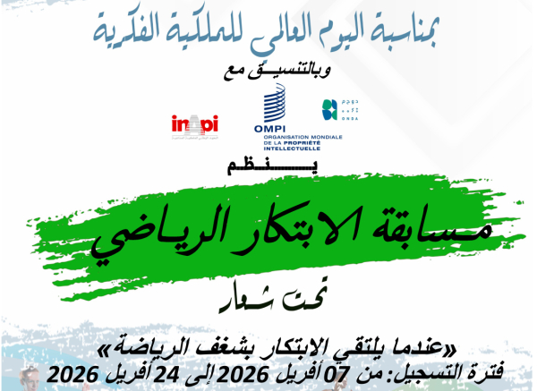 مسابقة الإبتكار الرياضي