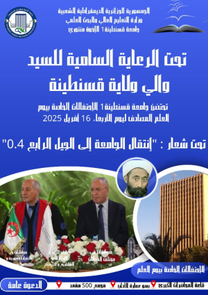 الاحتفال بيوم العلم 16 افريل 2025