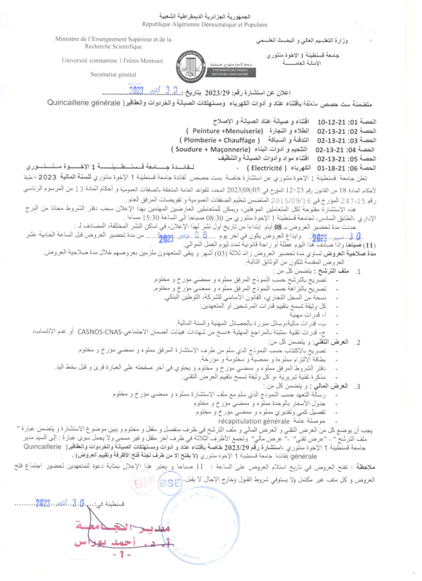 إعلان عن استشارة رقم : 29 /2023