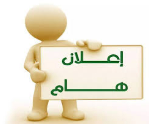 اعلان المكتبة المركزية الخاص بالايداع القانوني لرسائل الماستر‎