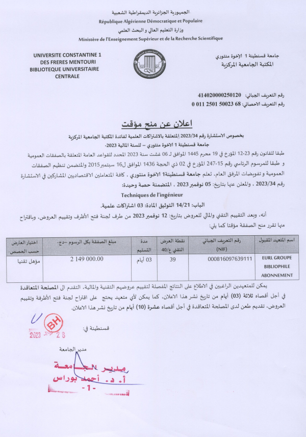 إعلان عن منح المؤقت