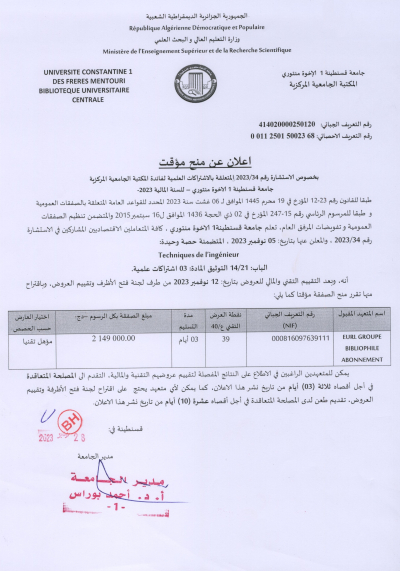 إعلان عن منح المؤقت