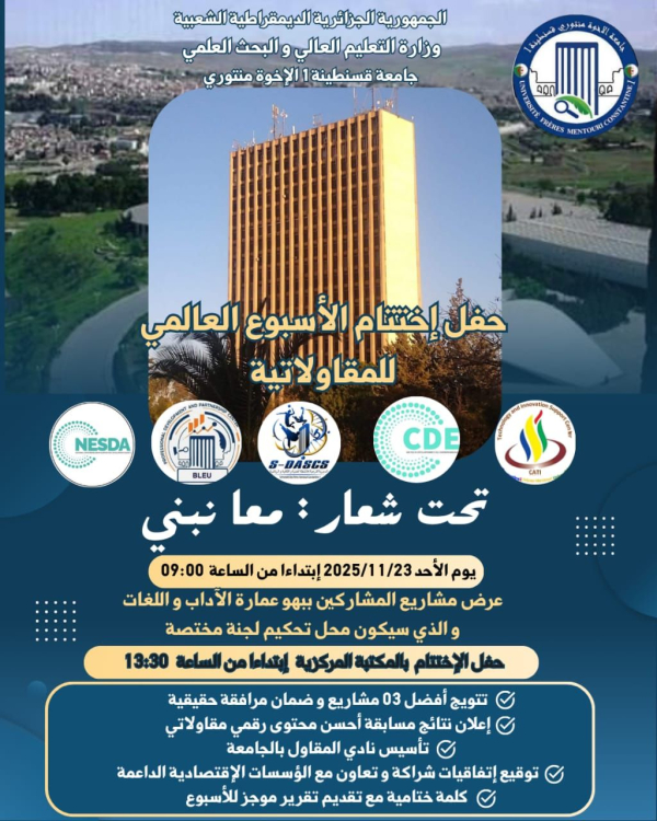 حفل إختتام الأسبوع العالمي للمقاولاتية