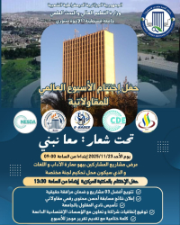 حفل إختتام الأسبوع العالمي للمقاولاتية