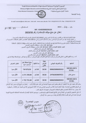 إعلان عن منح مؤقت للاستشارة رقم 35/ 2023