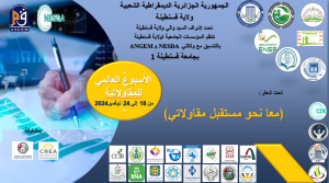 الأسبوع العالمي للمقاولاتية