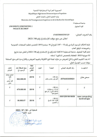 اعلان عن منح مؤقت للاستشارة رقم 06 / 2023