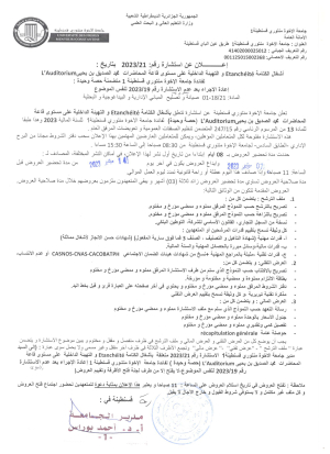 إعلان عن استشارة رقم 21 / 2023