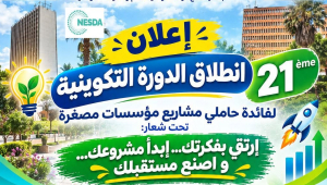 الدورة التكوينية الواحدة والعشرون لفائدة حاملي مشاريع المؤسسات المصغرة