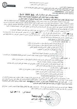 إعلان عن استشارة رقم : 44 /2023