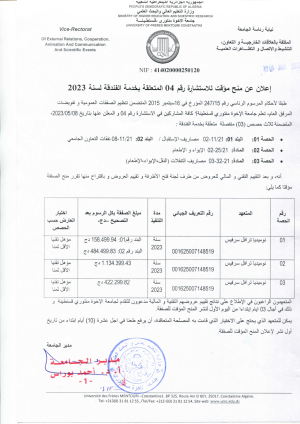 إعلان عن منح مؤقت للاستشارة رقم 04 المتعلقة بخدمة الفندقة لسنة 2023