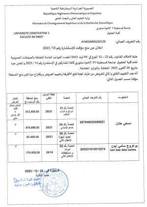 اعلان عن منح مؤقت للاستشارة رقم13-2023