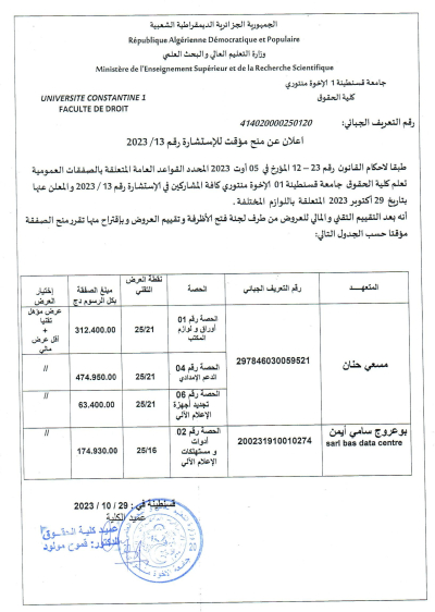 اعلان عن منح مؤقت للاستشارة رقم13-2023