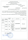 اعلان عن منح مؤقت للاستشارة رقم13-2023